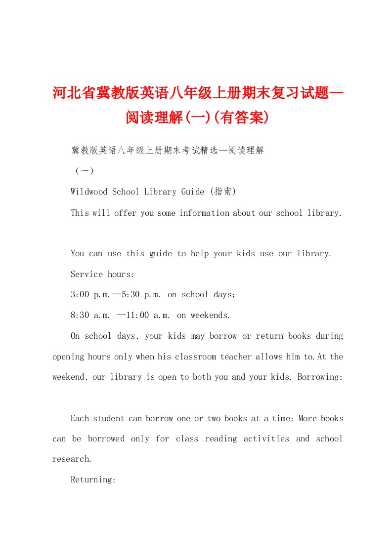 河北省冀教版英语八年级上册期末复习试题--阅读理解(一)(有答案)