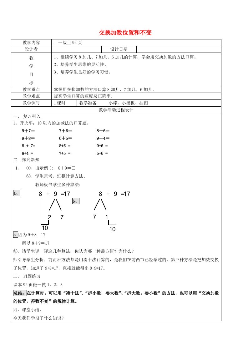 一年级数学上册