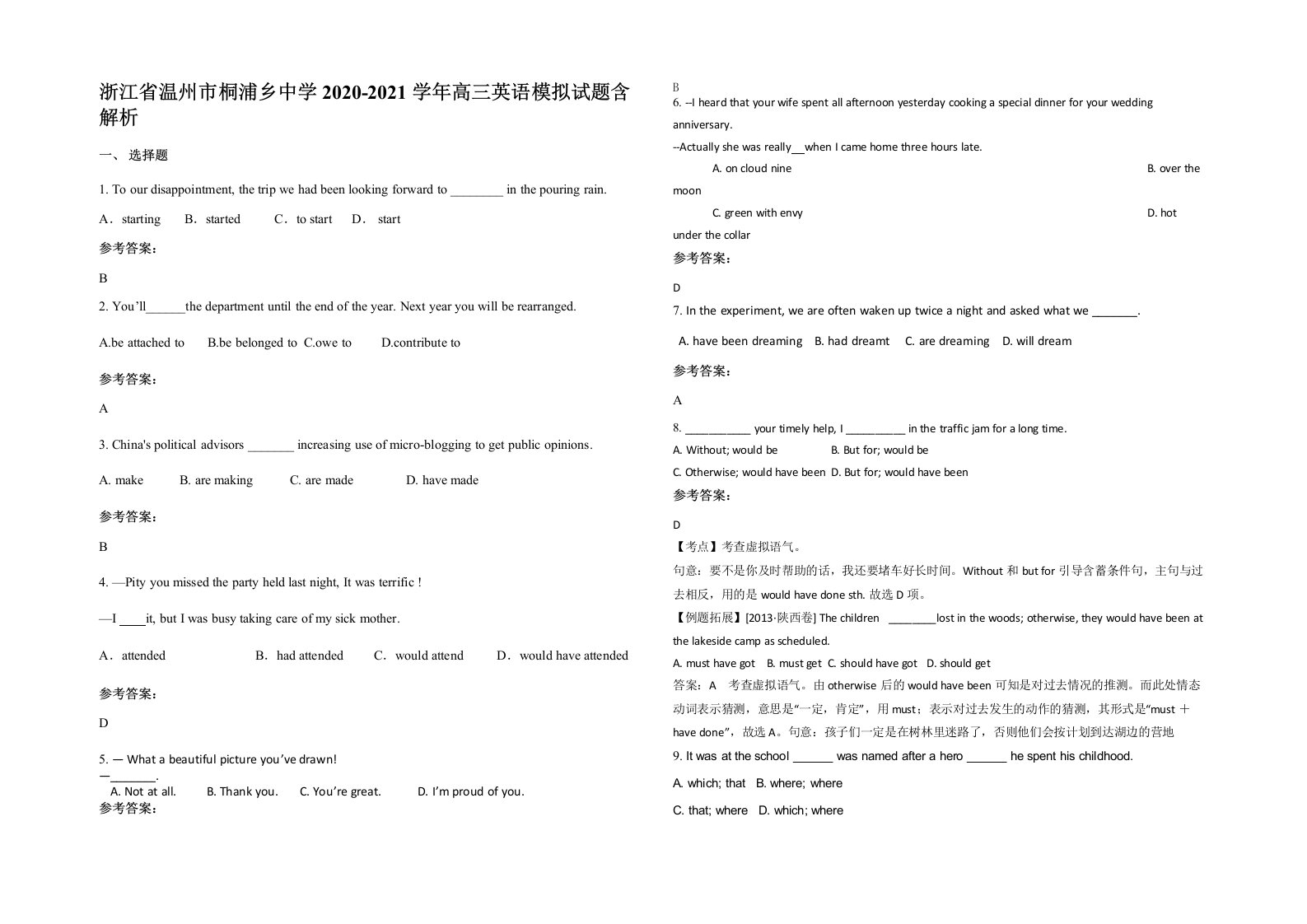 浙江省温州市桐浦乡中学2020-2021学年高三英语模拟试题含解析