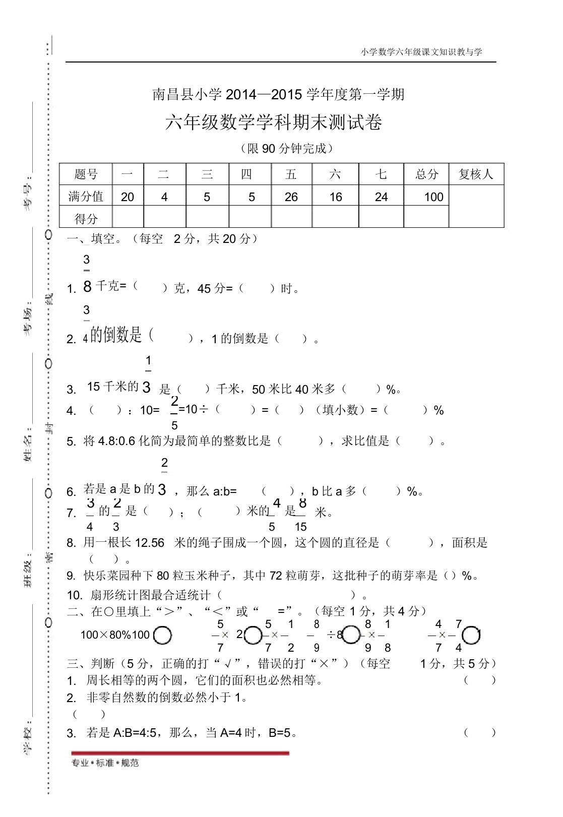 人教版小学数学南昌六年级数学学科期末卷(真题)