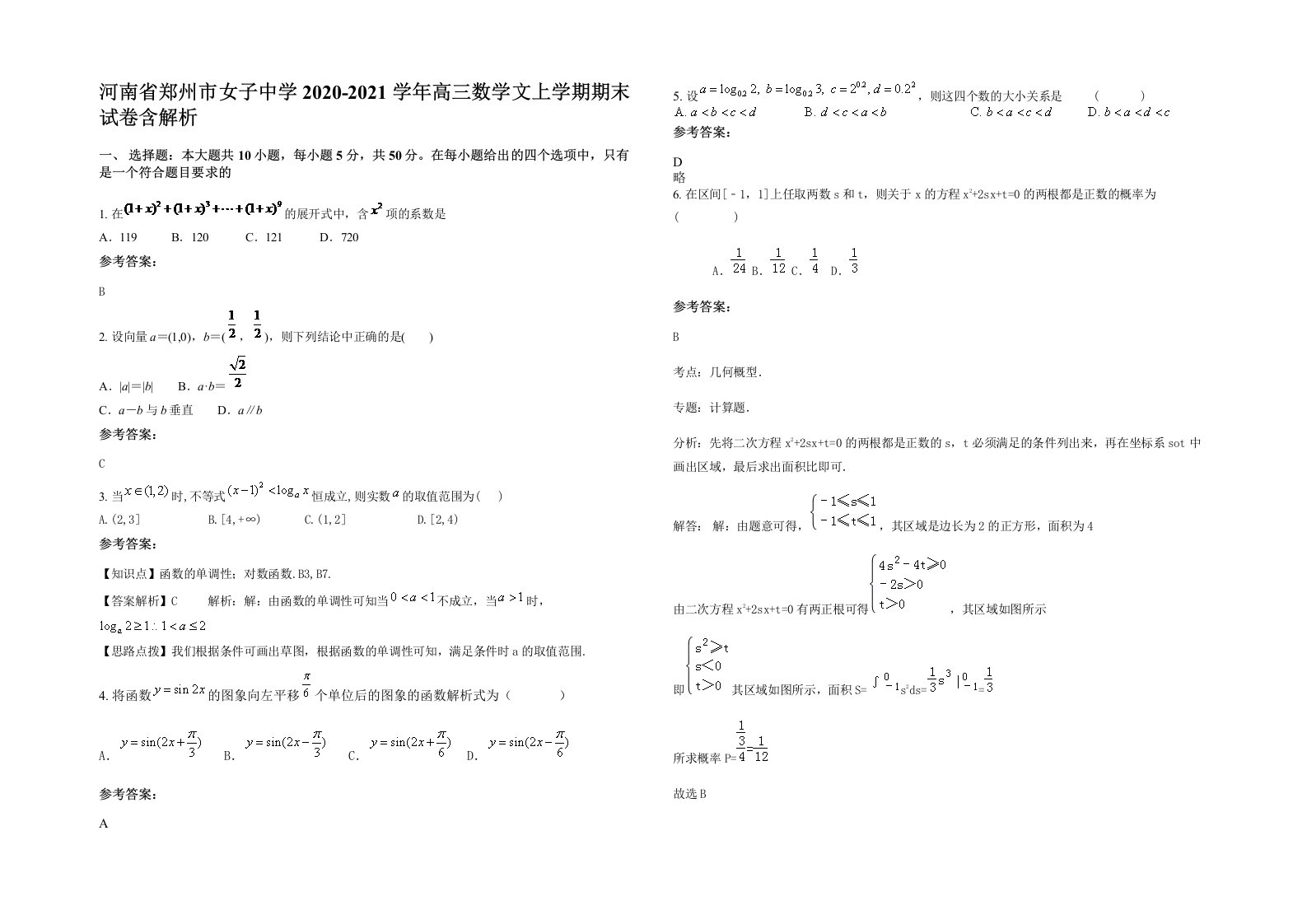 河南省郑州市女子中学2020-2021学年高三数学文上学期期末试卷含解析