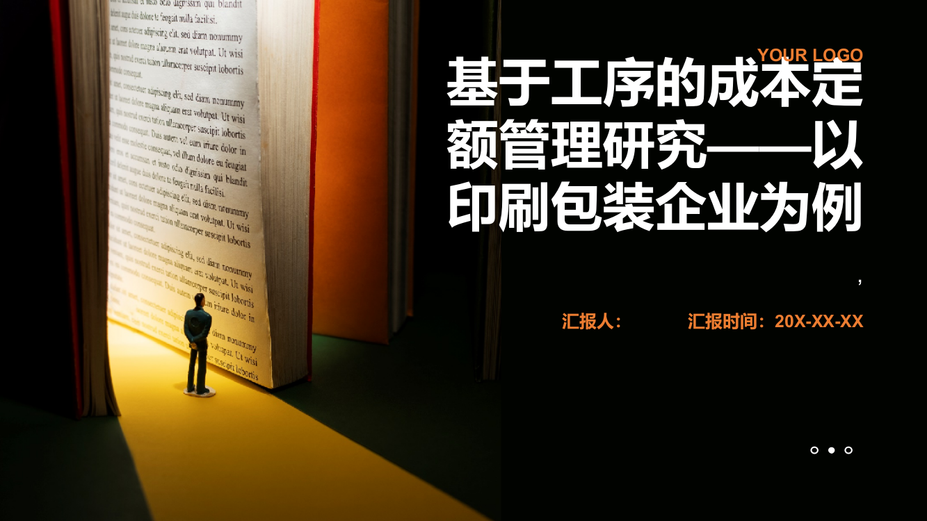 基于工序的成本定额管理研究——以印刷包装企业为例