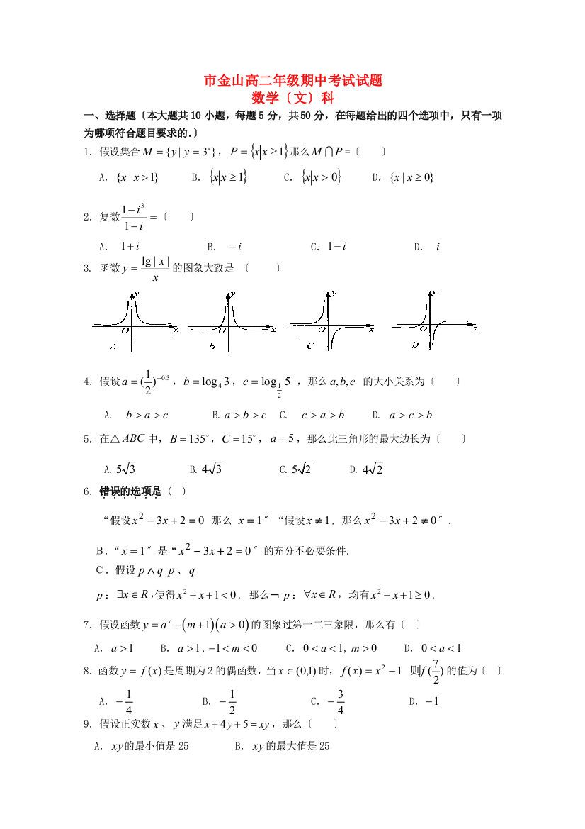 （整理版）市金山高二年级期中考试试题