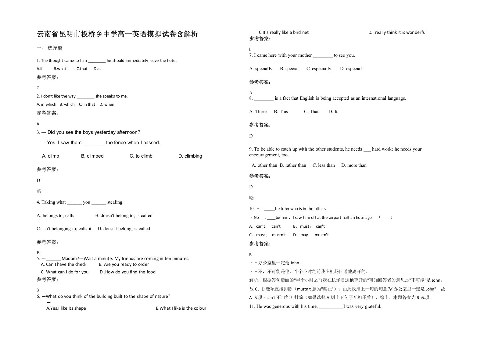 云南省昆明市板桥乡中学高一英语模拟试卷含解析