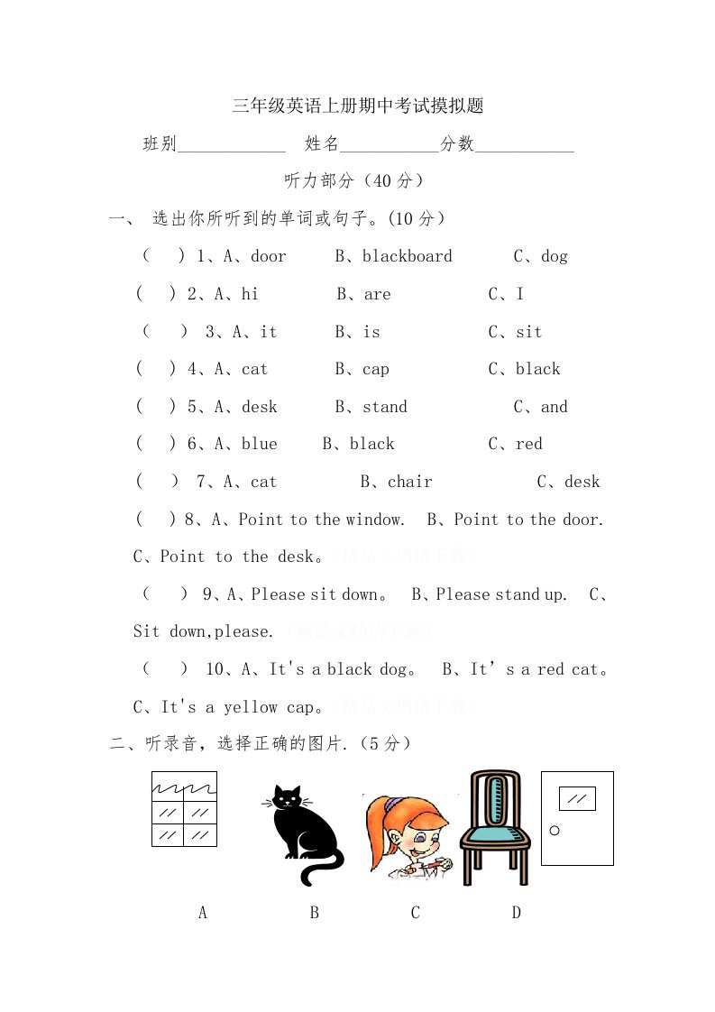 外研版小学三年级英语上册期中考试摸拟题及答案(1)