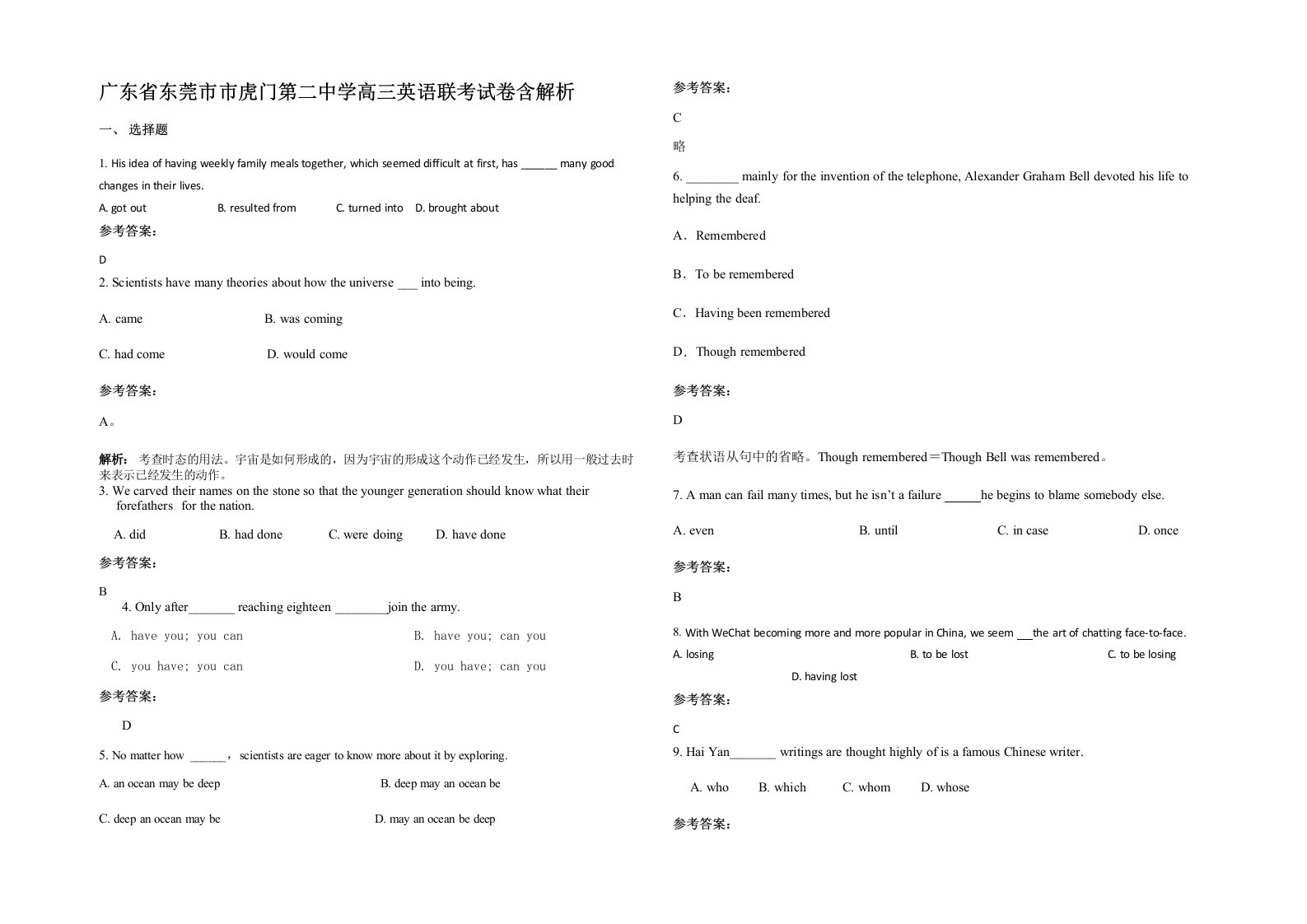 广东省东莞市市虎门第二中学高三英语联考试卷含解析