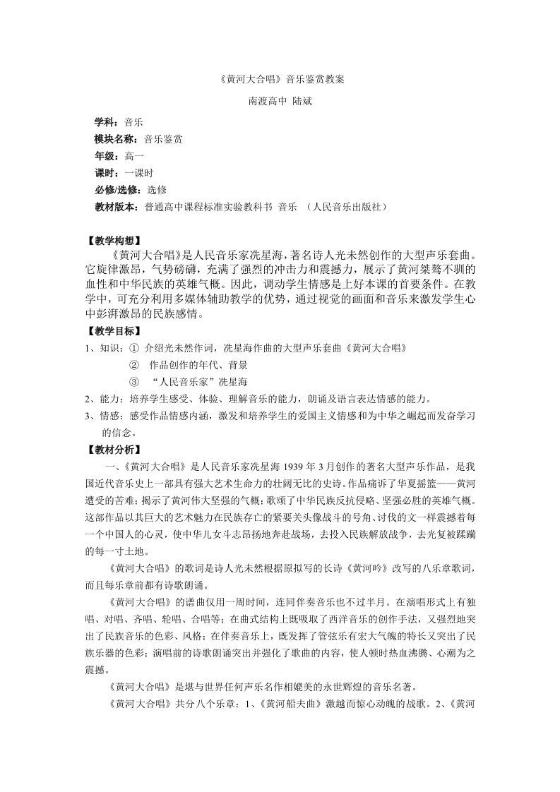 黄河大合唱教案教学设计