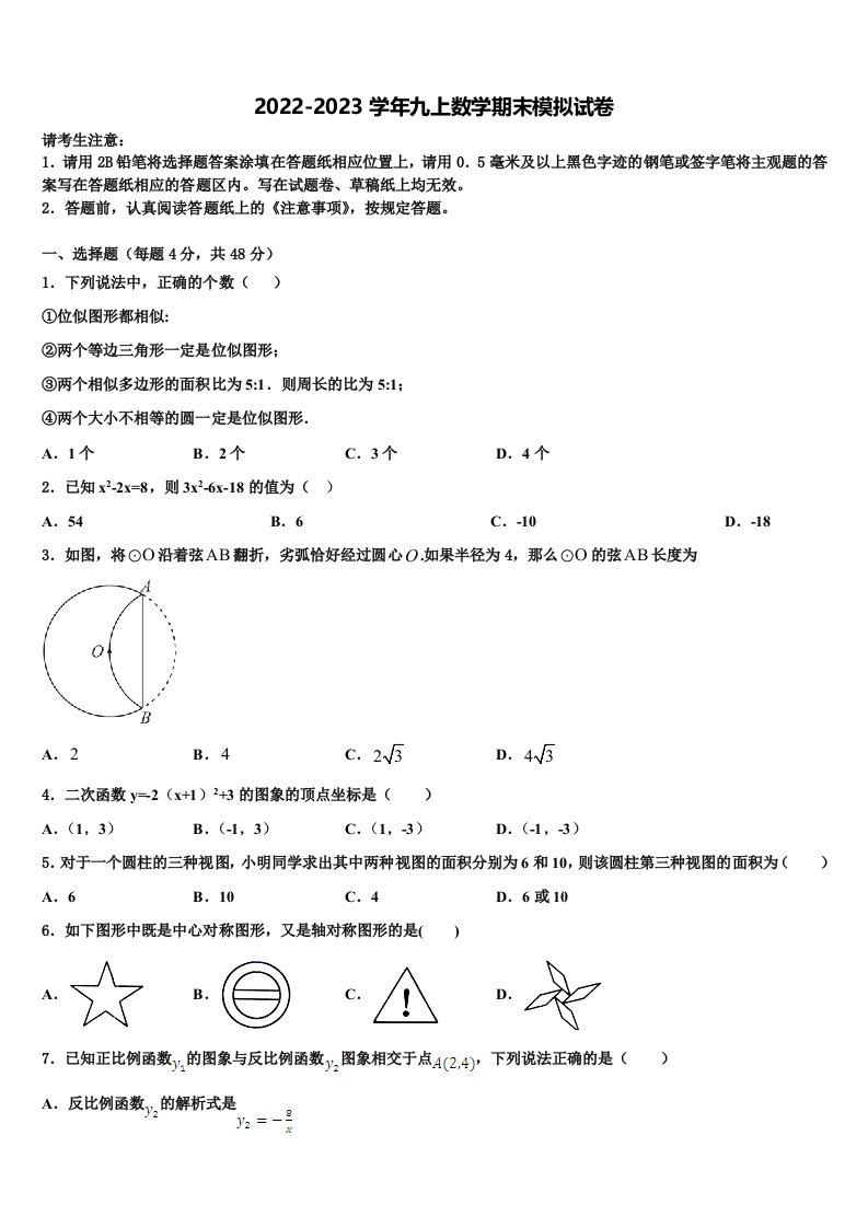 2022年湖北省咸宁市第六初级中学数学九年级第一学期期末经典模拟试题含解析