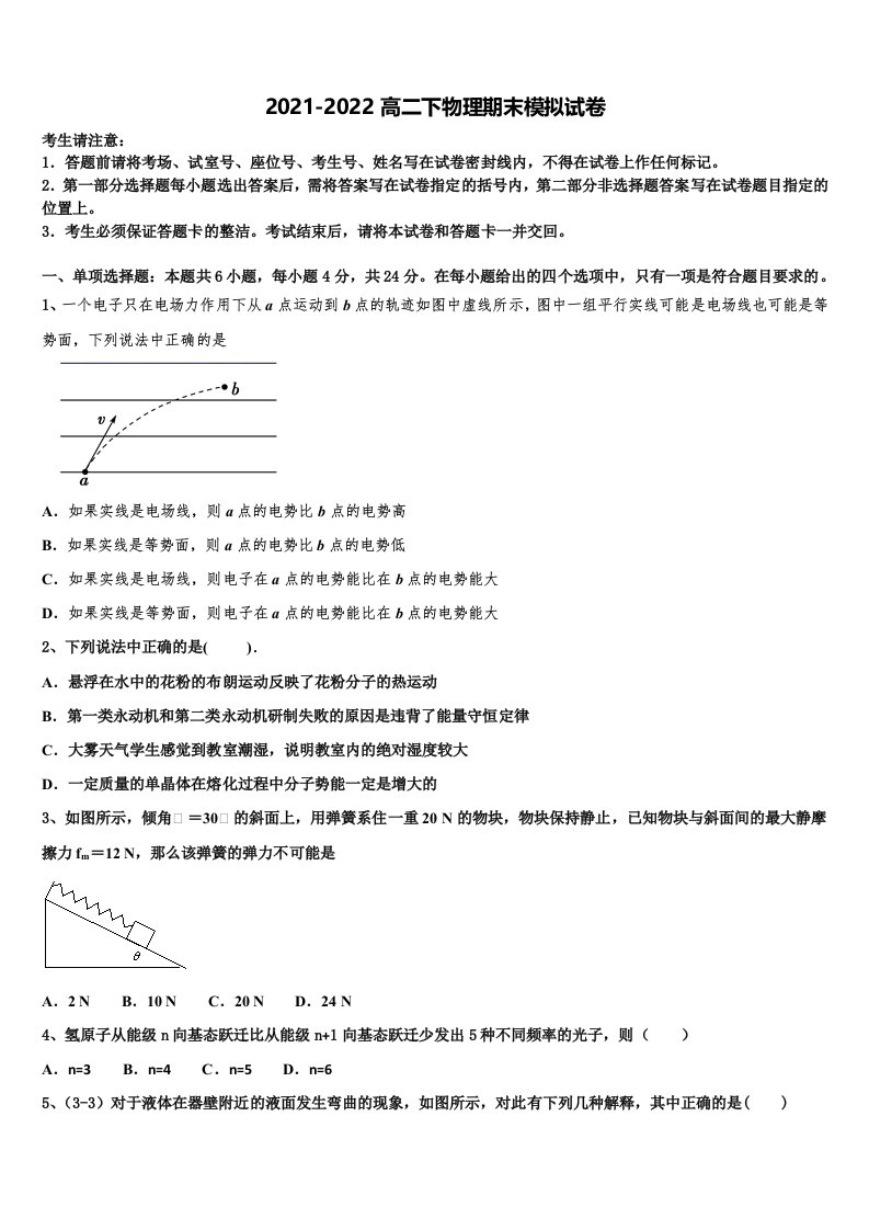 2021-2022学年山东省淄博第一中学物理高二第二学期期末统考试题含解析