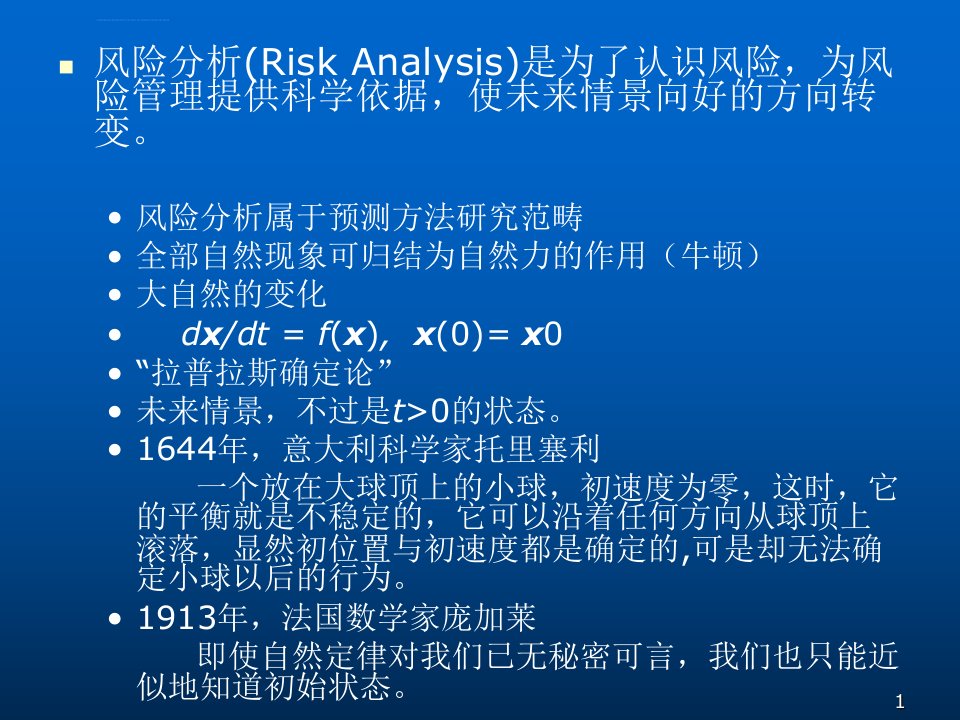 第三讲自然灾害风险分析总结ppt课件