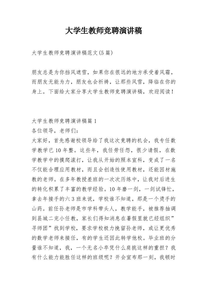 大学生教师竞聘演讲稿