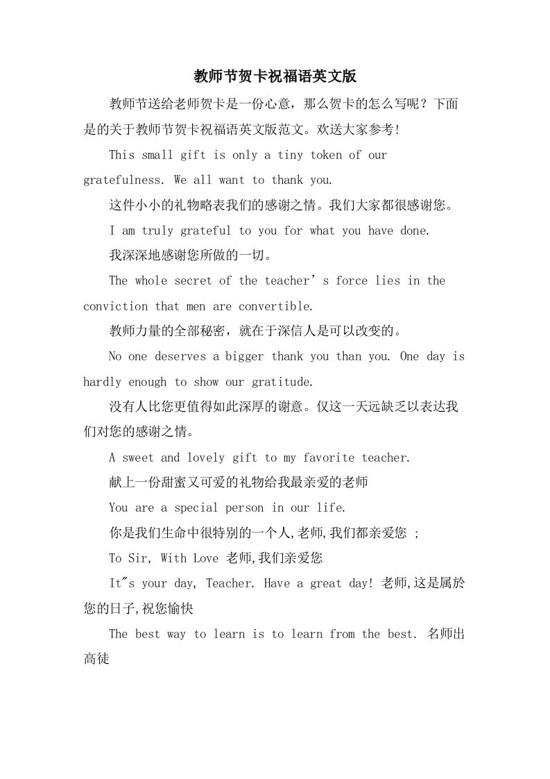 教师节贺卡祝福语英文版