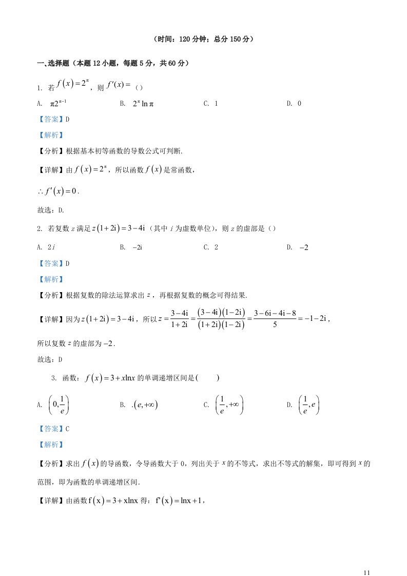 四川省南充市2022_2023学年高二数学下学期第二次月考试题理含解析