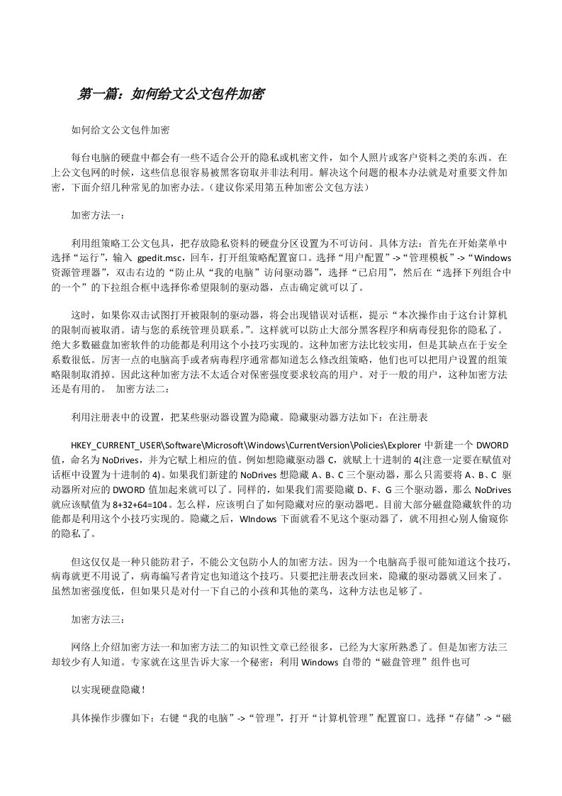 如何给文公文包件加密[修改版]