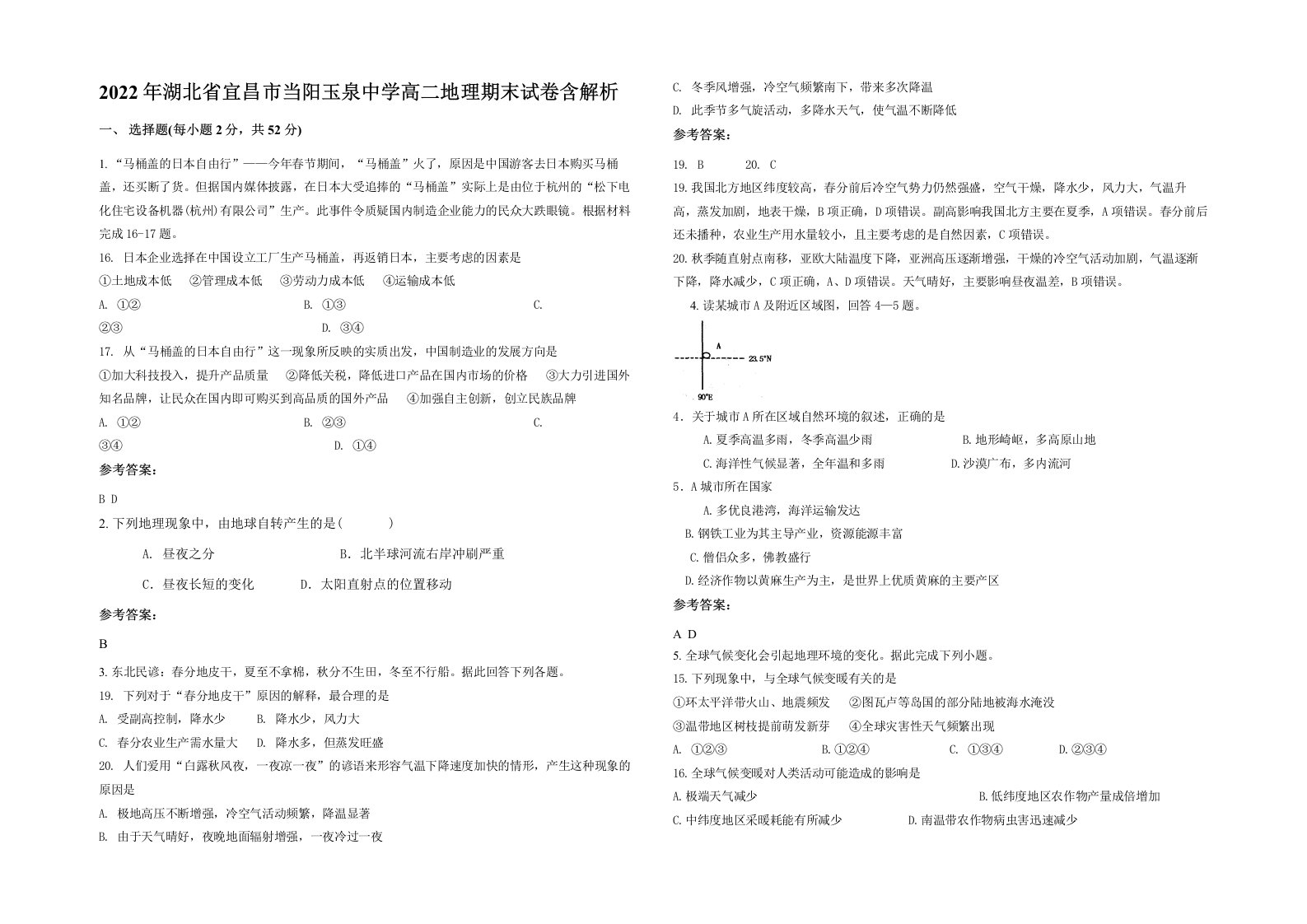 2022年湖北省宜昌市当阳玉泉中学高二地理期末试卷含解析