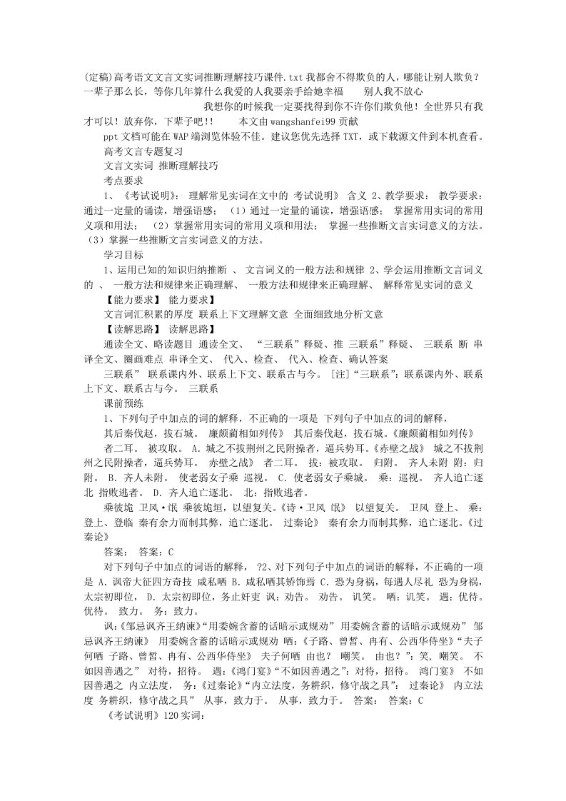 (定稿)高考语文文言文实词推断理解技巧课件