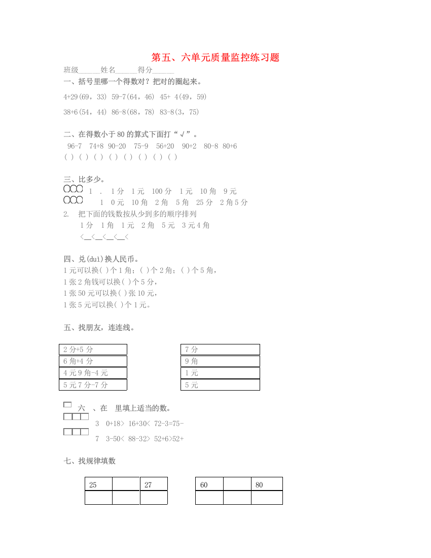 一年级数学下册