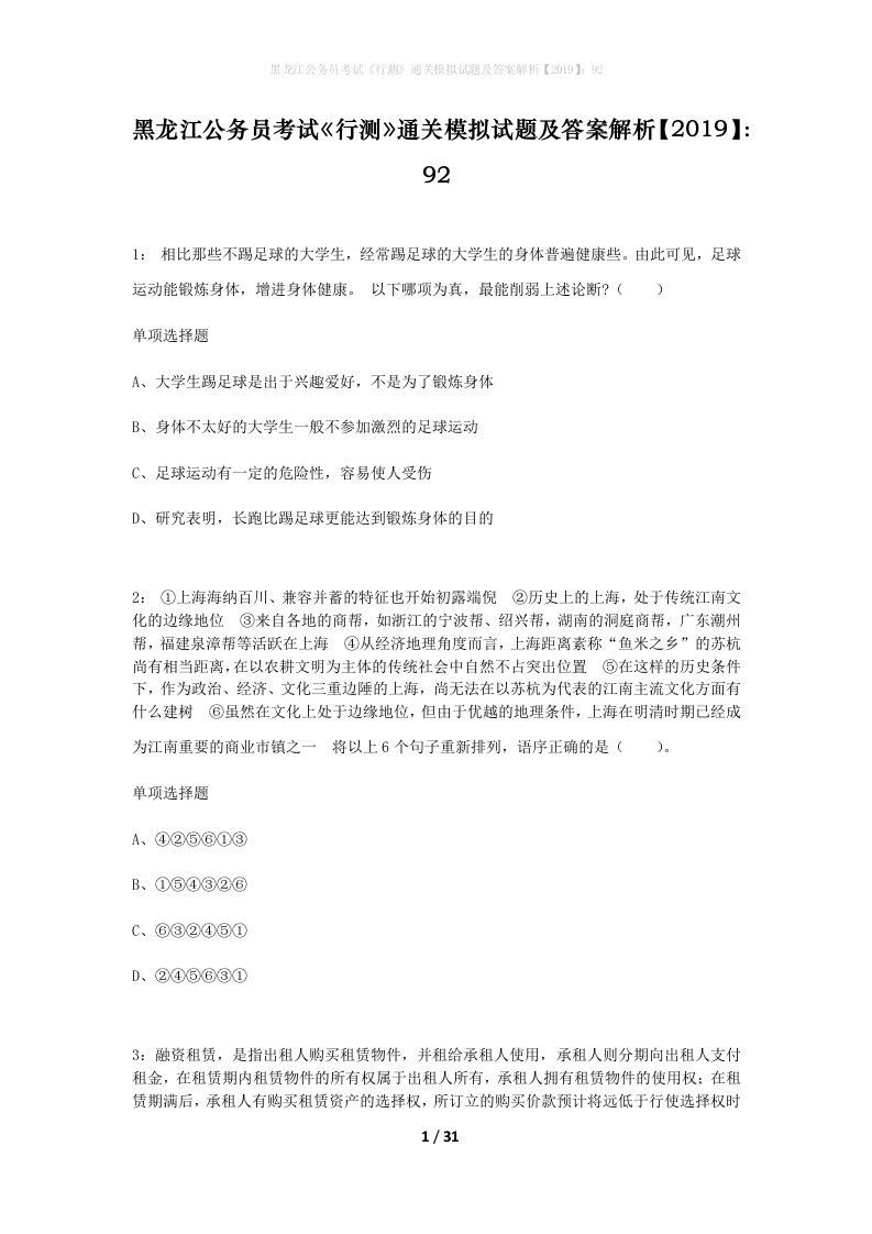 黑龙江公务员考试行测通关模拟试题及答案解析201992_1