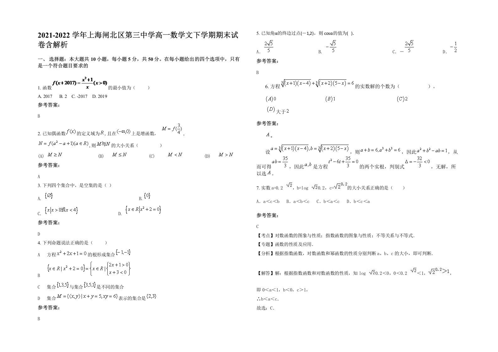 2021-2022学年上海闸北区第三中学高一数学文下学期期末试卷含解析