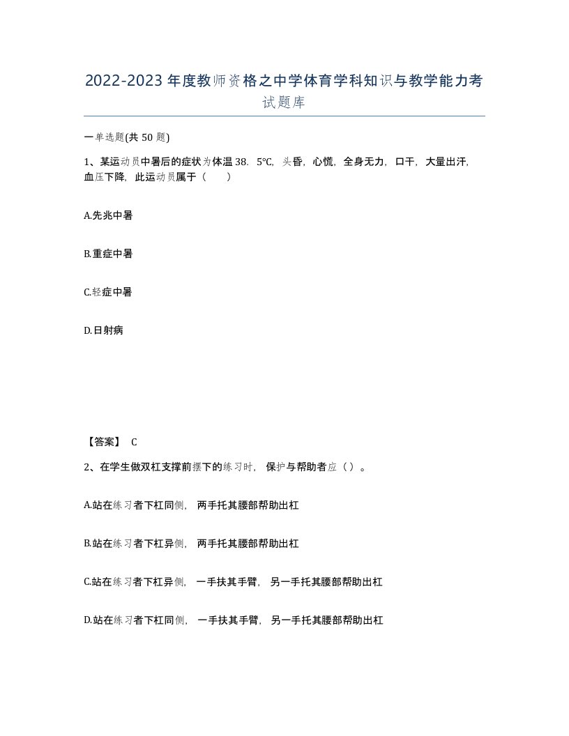 20222023年度教师资格之中学体育学科知识与教学能力考试题库