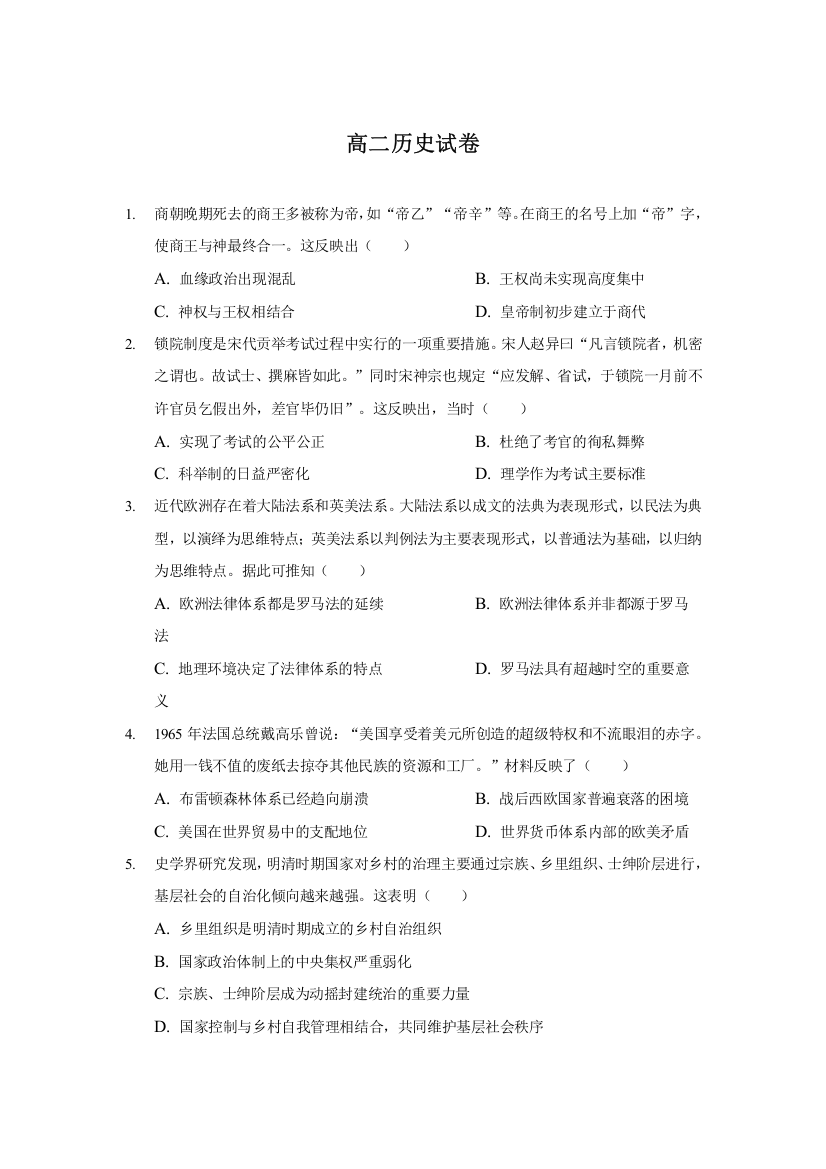 安徽省桐城市某中学2022-2023学年高二上学期月考（1）历史试卷（含解析）