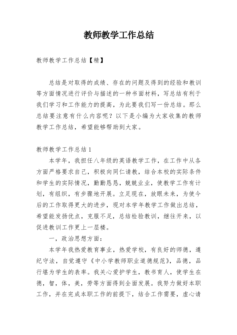 教师教学工作总结_174