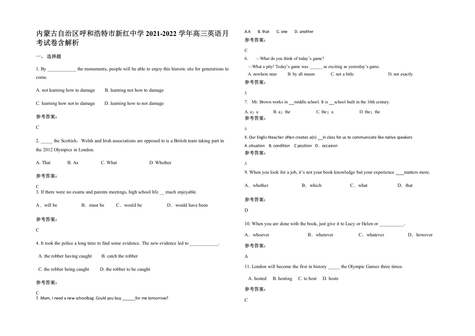 内蒙古自治区呼和浩特市新红中学2021-2022学年高三英语月考试卷含解析