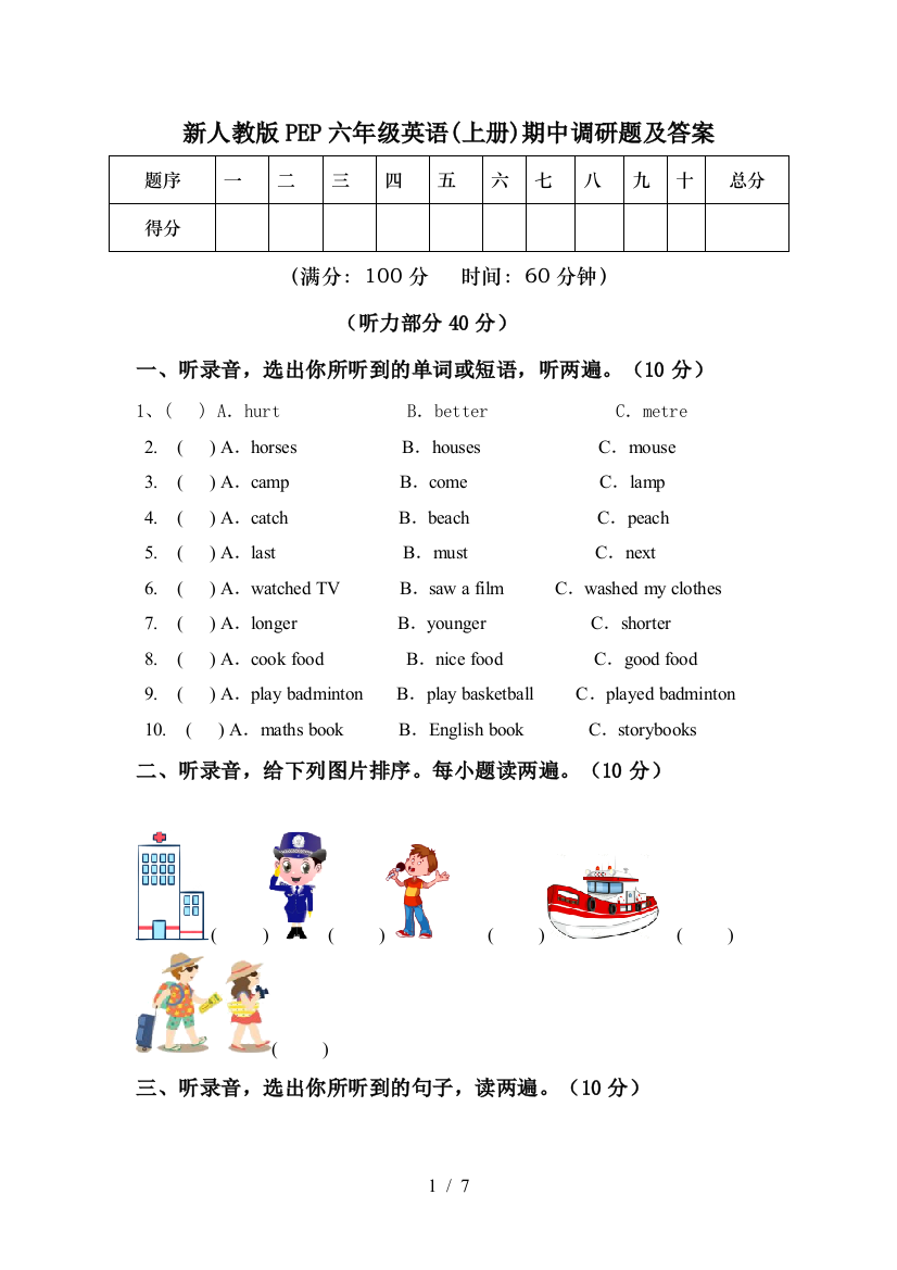 新人教版PEP六年级英语(上册)期中调研题及答案