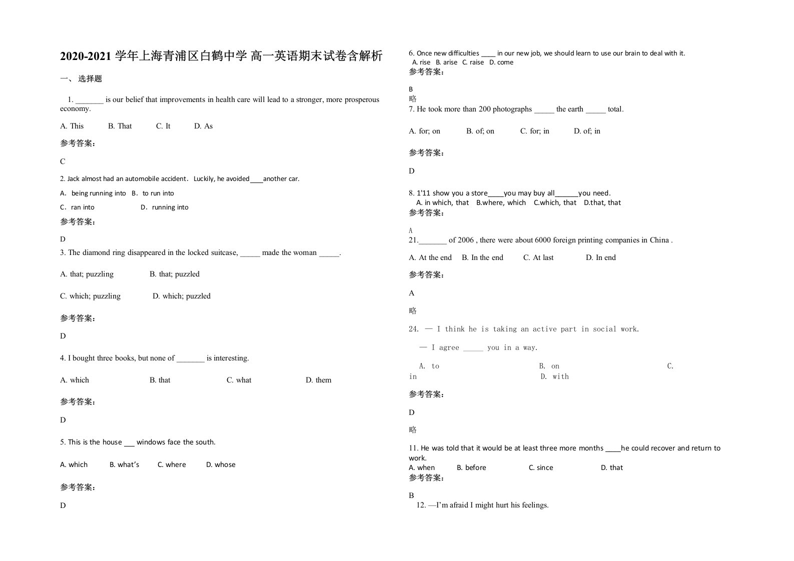 2020-2021学年上海青浦区白鹤中学高一英语期末试卷含解析