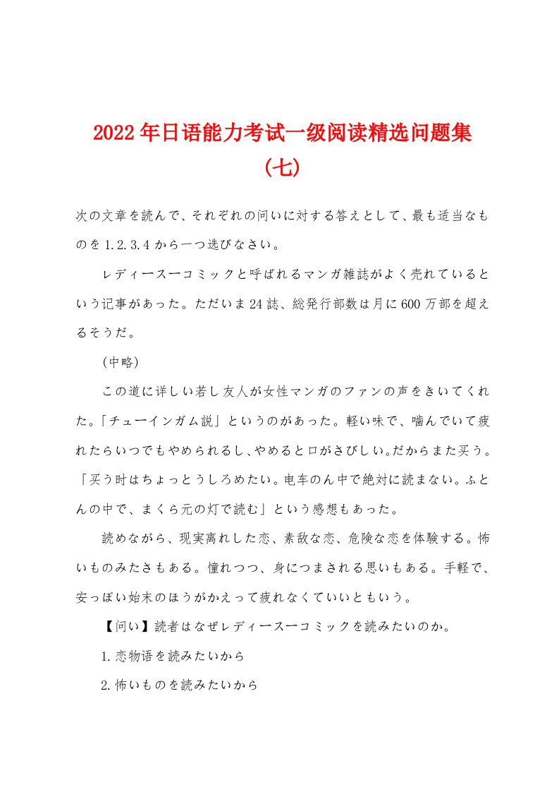 2022年日语能力考试一级阅读问题集(七)