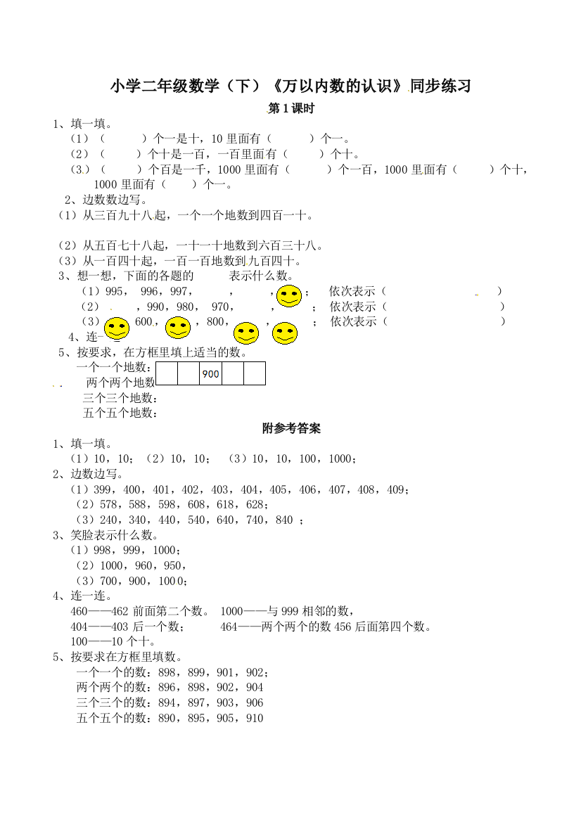 小学二年级数学（下）《万以内数的认识》同步练习