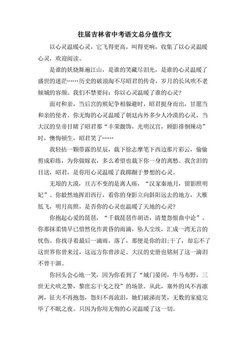 往届吉林省中考语文满分作文