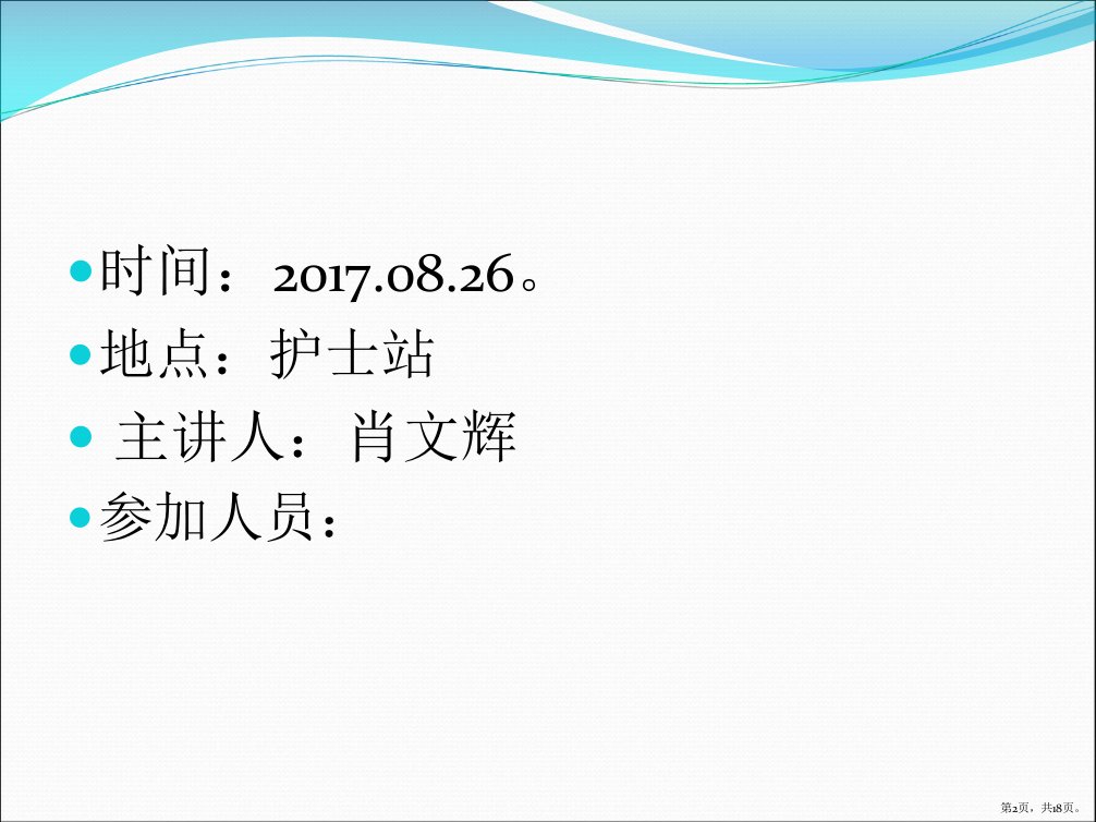 宫腔镜围手术期护理课件PPT18页