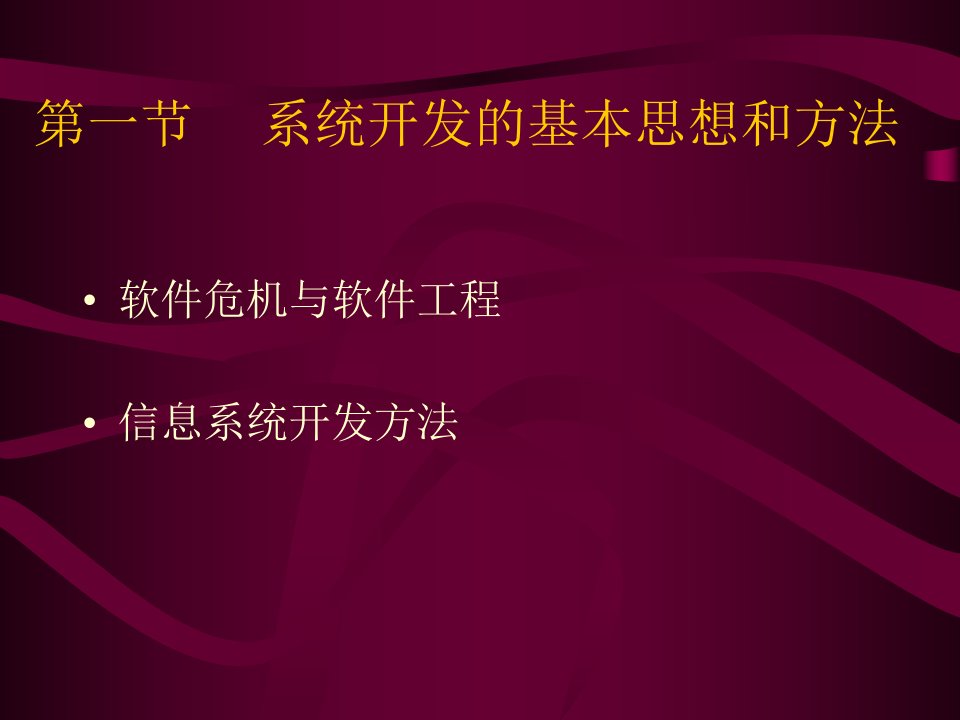 第五章基本会计信息系统分析与设计