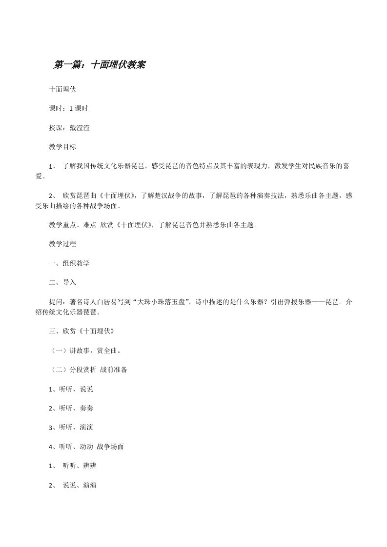 十面埋伏教案[修改版]