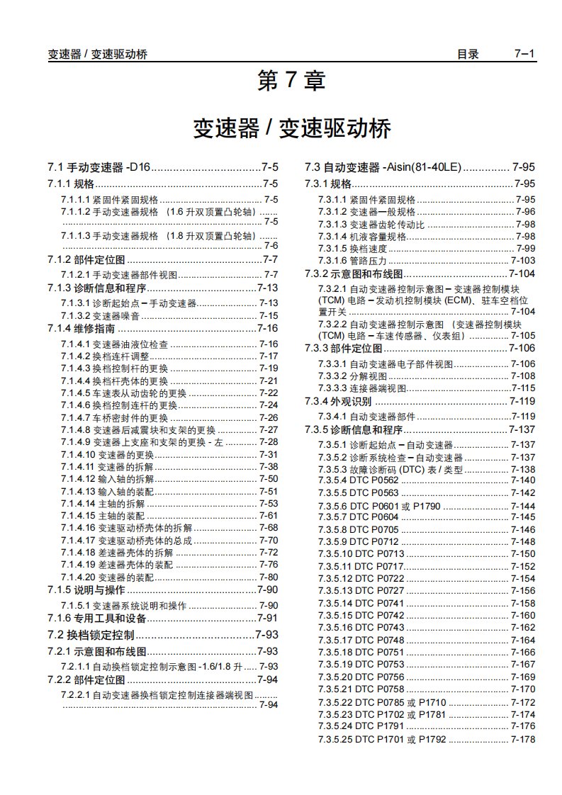 2008别克凯越80-40LE自动变速器维修手册