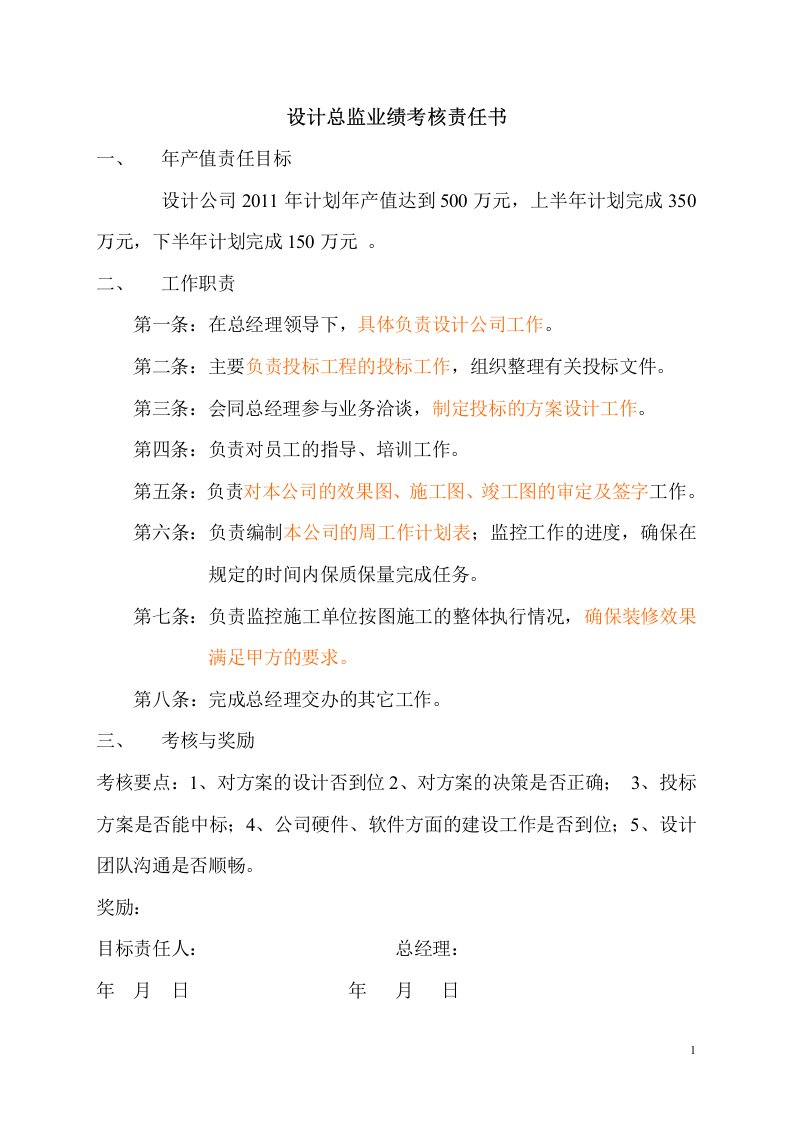 责权划分制度确定的签字的单项责任人