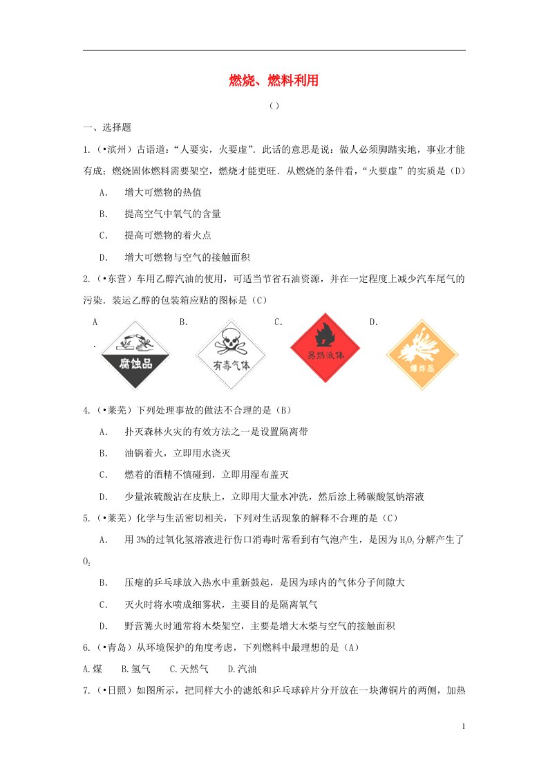 三中考山东省17市中考化学试题分类汇编