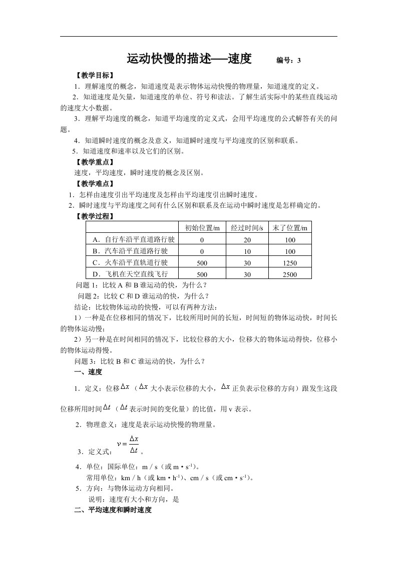 人教版必修一1.3《运动快慢的描述──速度》5