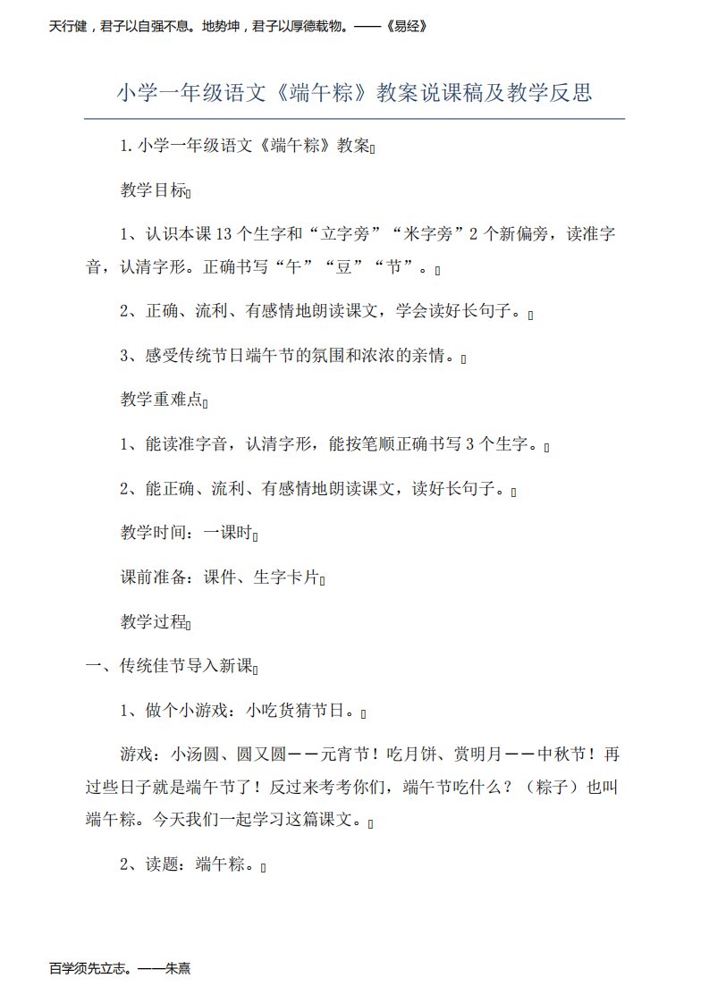 小学一年级语文《端午粽》教案说课稿及教学反思