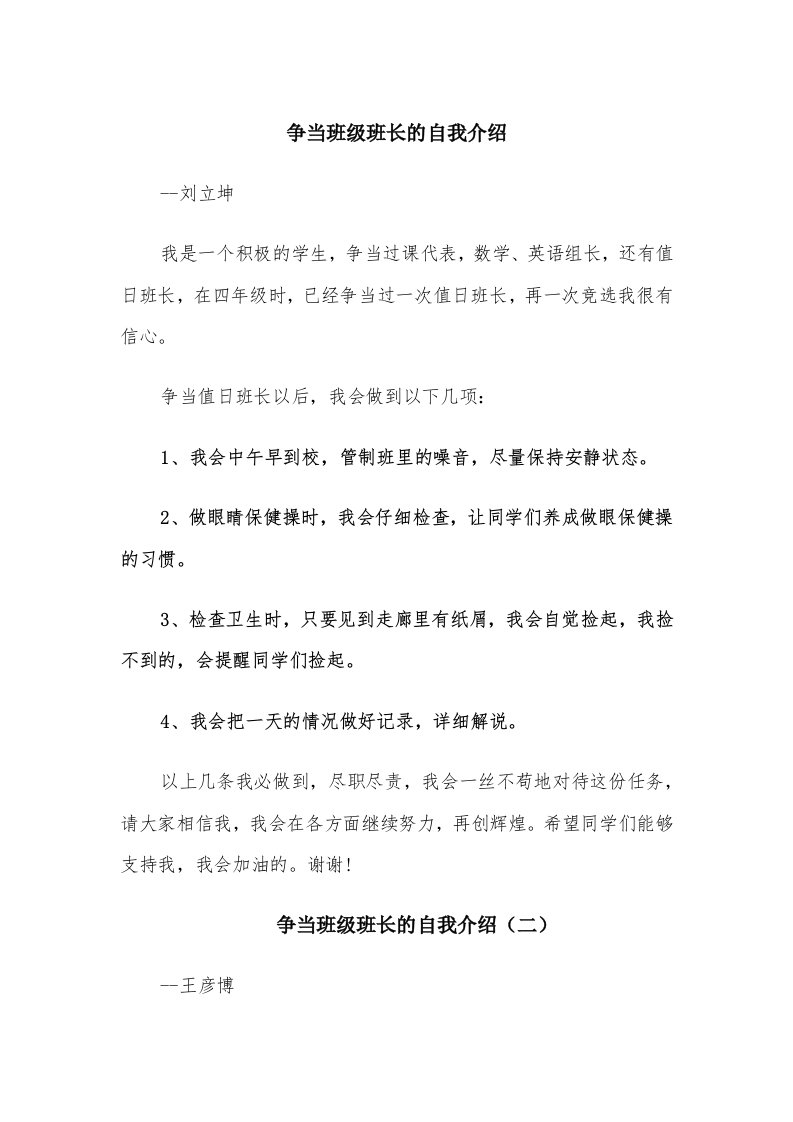 争当班级班长的自我介绍