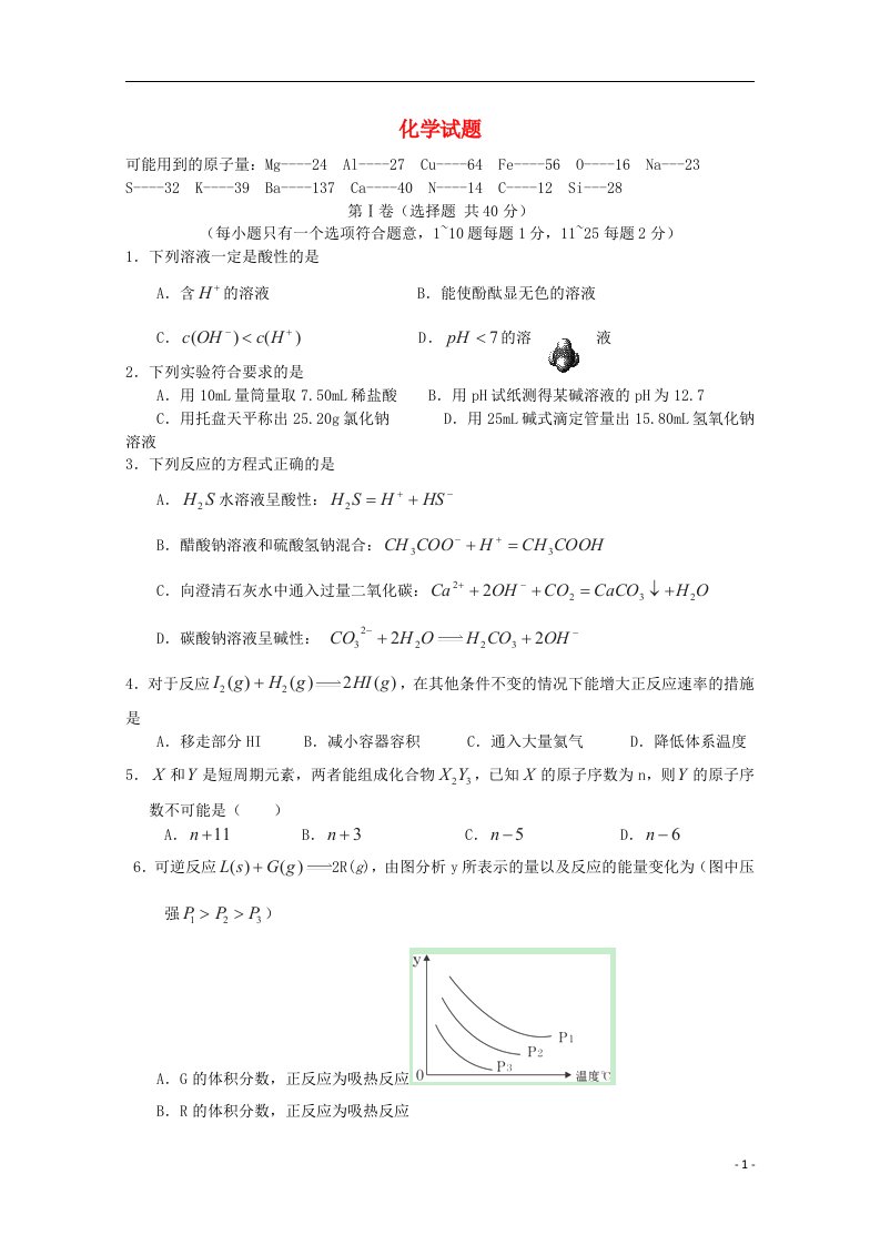 甘肃省天水市秦安县第二中学高三化学上学期第四次检测试题