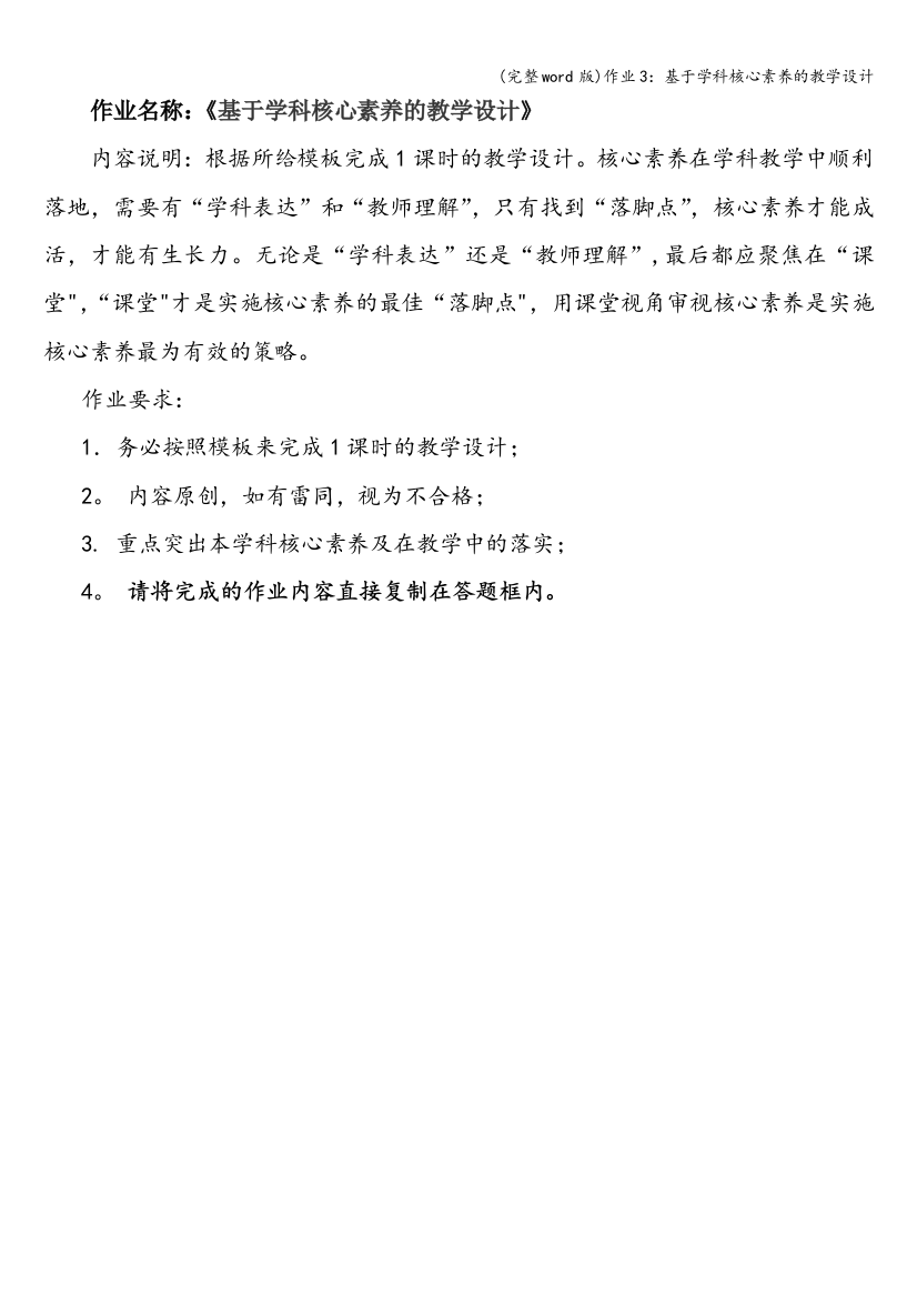 作业3：基于学科核心素养的教学设计