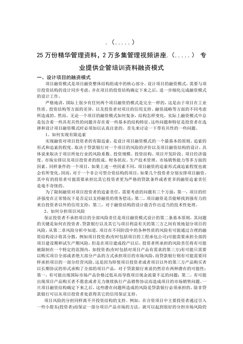 中国企业海外融资策略汇集461