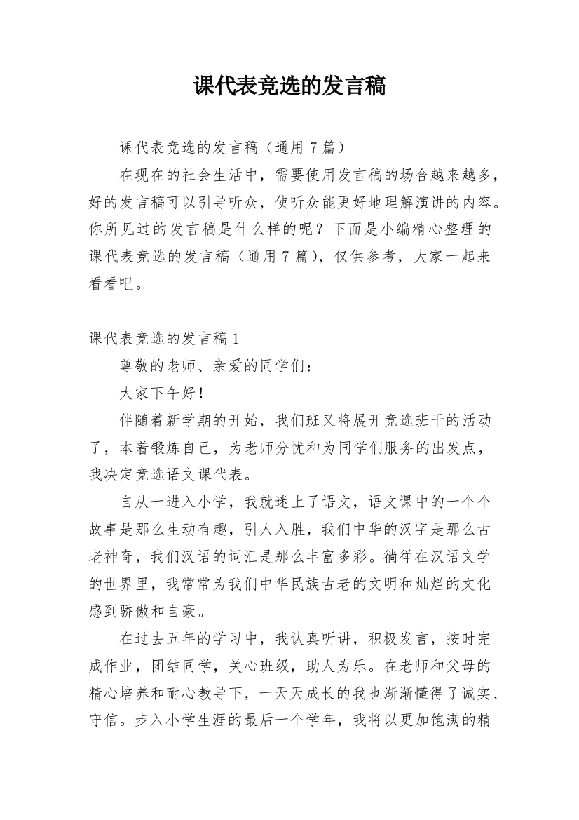 课代表竞选的发言稿