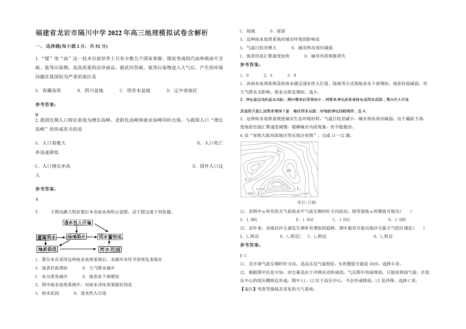 福建省龙岩市隔川中学2022年高三地理模拟试卷含解析