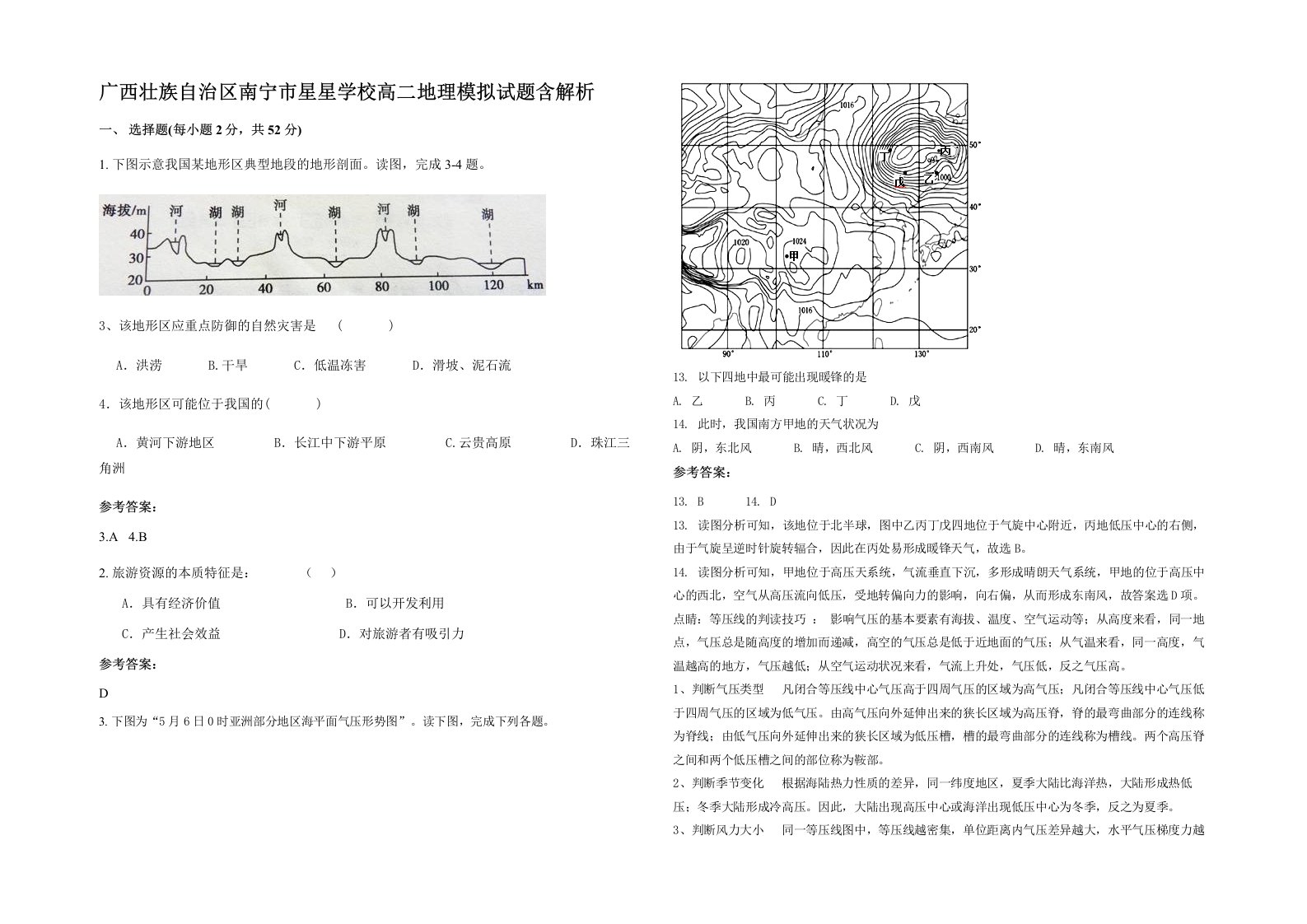 广西壮族自治区南宁市星星学校高二地理模拟试题含解析