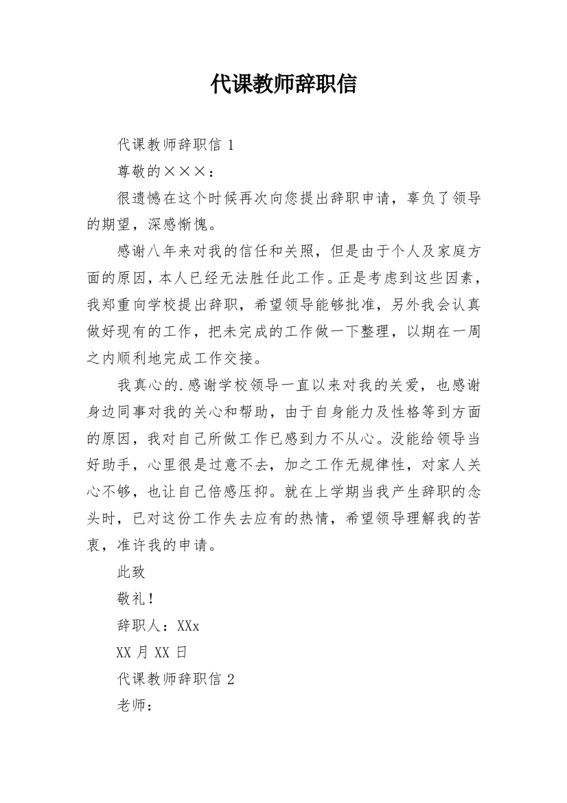 代课教师辞职信_14