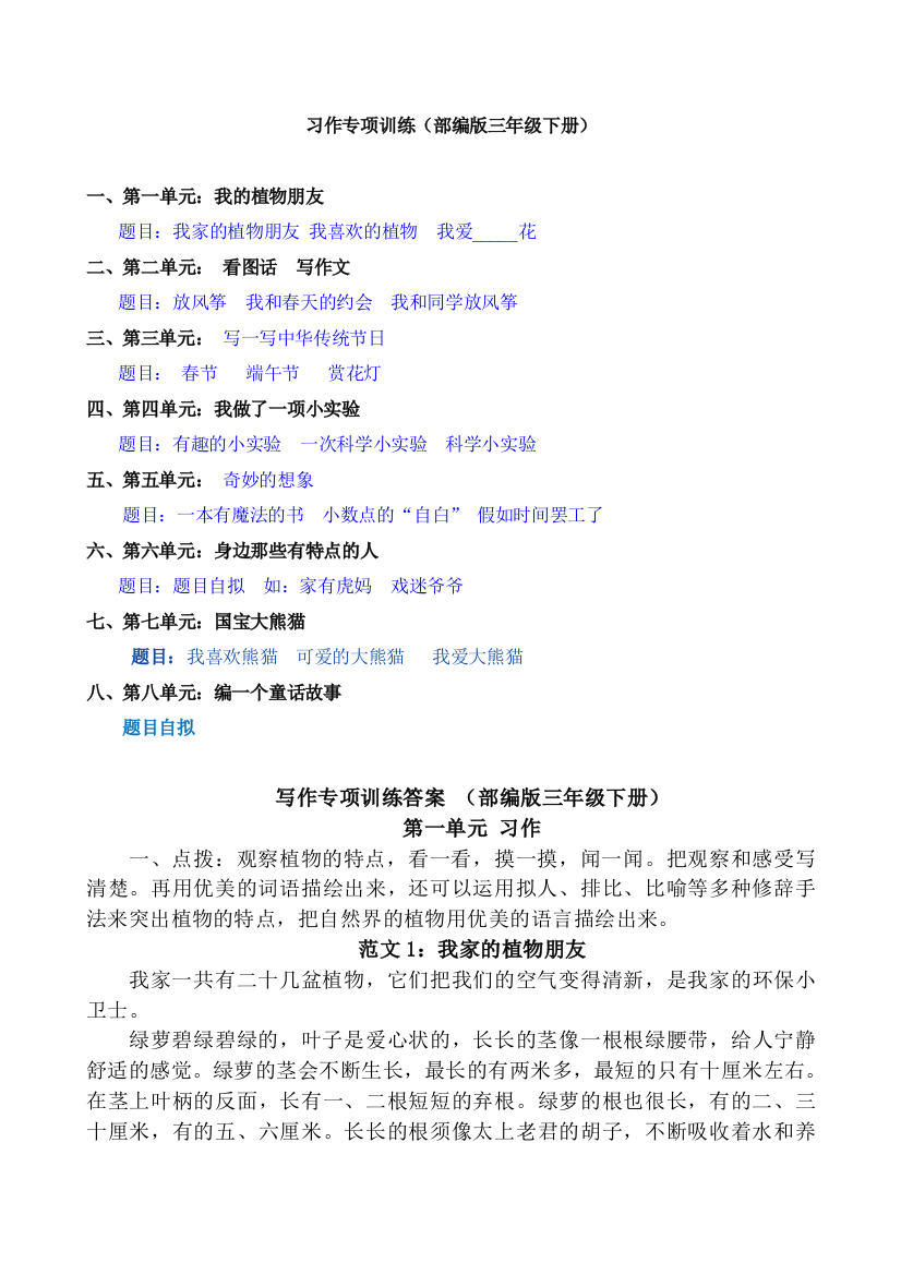 三年级下册语文【习作附范文】13页人教（部编版）