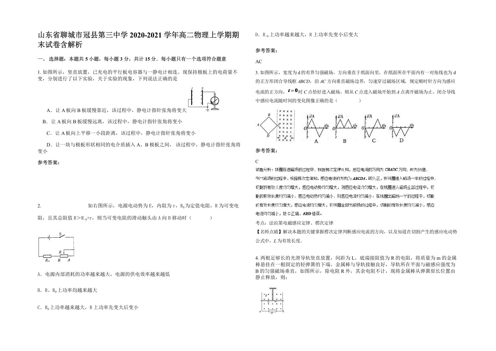 山东省聊城市冠县第三中学2020-2021学年高二物理上学期期末试卷含解析